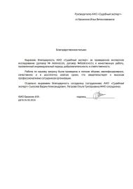 Благодарственное письмо от Бахилина Ильи Вячеславовича