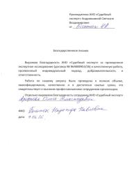 Благодарственное письмо от Богатых Надежды Павловны