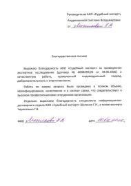 Благодарственное письмо от Моселковой Елены Викторовны