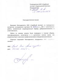Благодарственное письмо от Попова Яниса Александровича