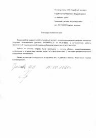Благодарственное письмо от Громовой Натальи Александровны