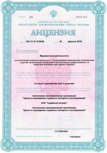 Медицинская лицензия