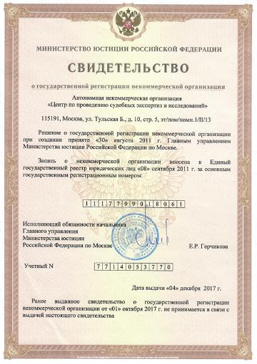 Свидетельство о гос. регистрации