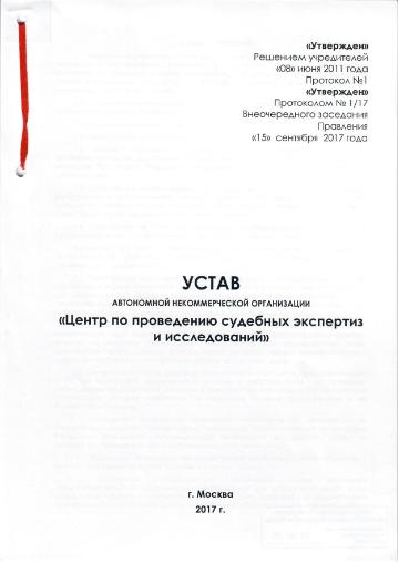 Устав