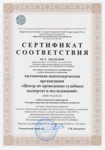 Сертификат СРО