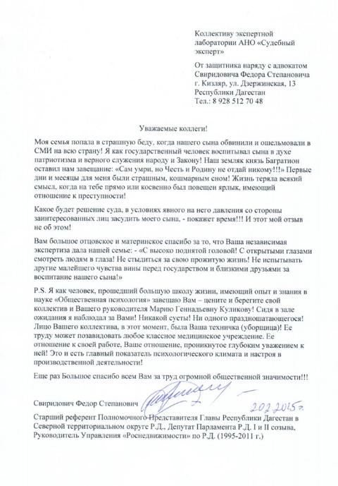 Благодарственное письмо Свиридович Ф.С.
