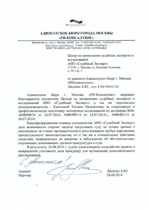 Благодарственное письмо адвокатского бюро «РИ-консалтинг»