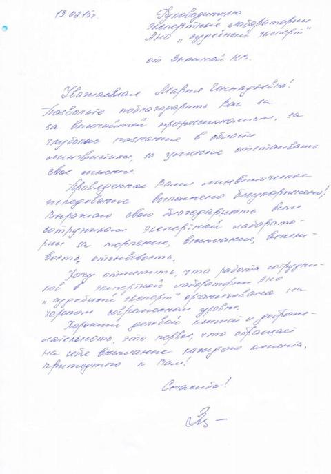 Благодарственное письмо Зыкиной Н.В.