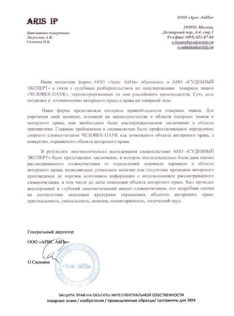 Рекомендательное письмо компании «Арис АйПи»