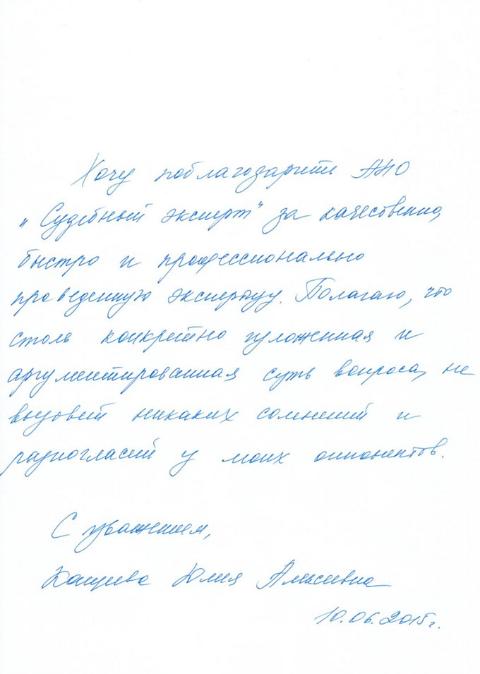 Благодарственное письмо Кащеевой Ю.А.