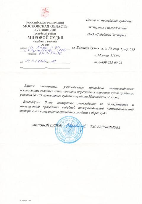 Благодарственное письмо Евдокимовой Т.Н.