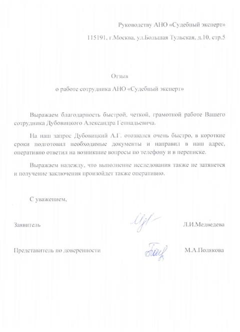 Благодарственное письмо Медведевой Л.И.