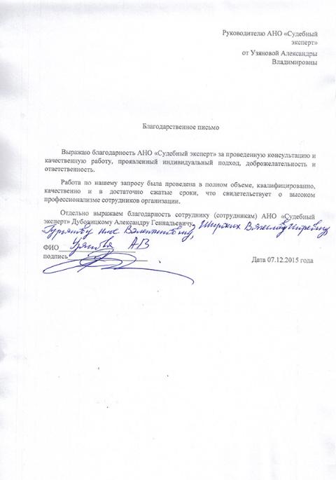 Благодарственное письмо Узяновой А.В.