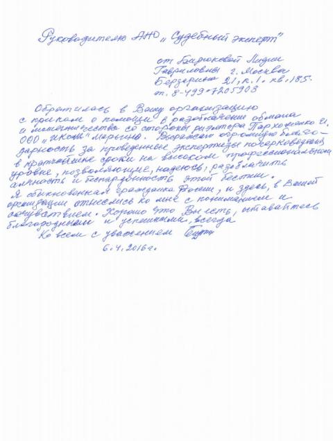 Благодарственное письмо Бирюковой Л.Г.