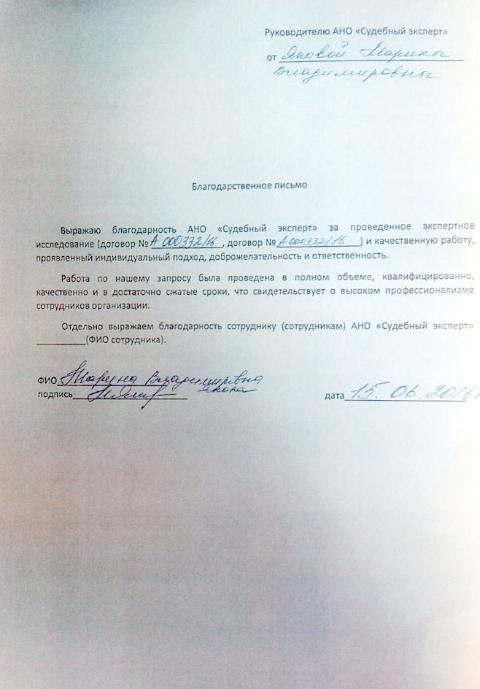 Благодарственное письмо Яновой М.В.