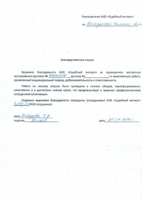 Благодарственное письмо Холодковой Г.А.