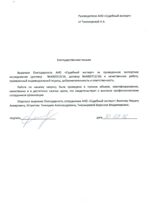 Благодарственное письмо Тихомировой Н.А.