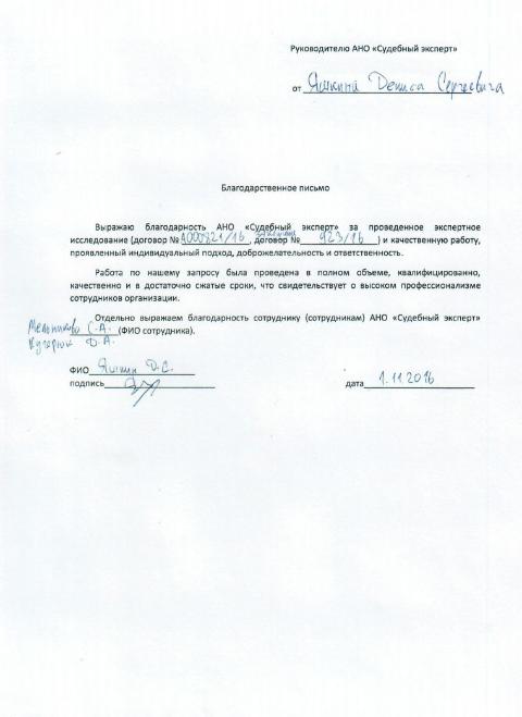 Благодарственное письмо Яшкина Д.С.