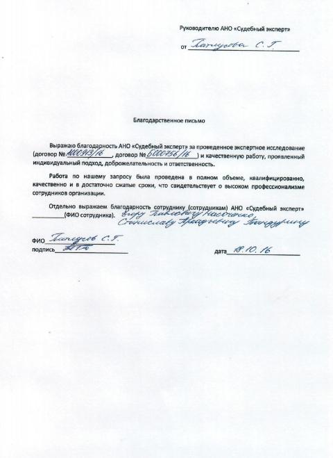 Благодарственное письмо Палтусова С.Г.