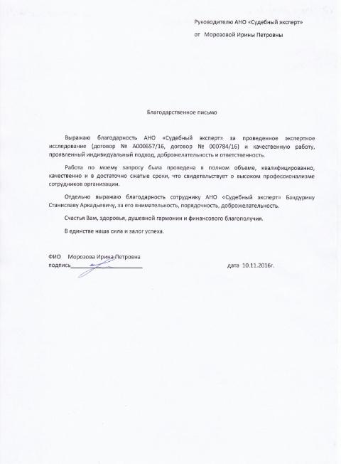 Благодарственное письмо Морозовой И.П.