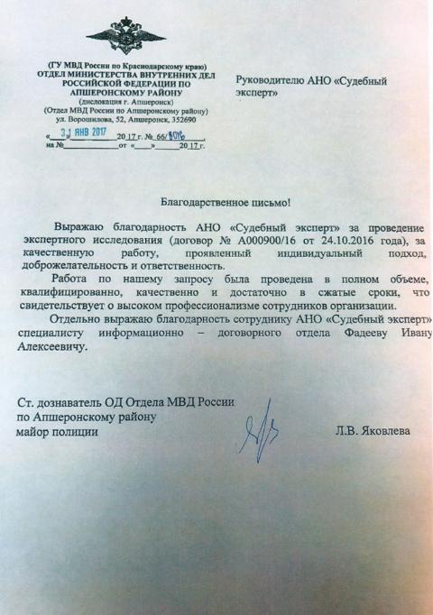 Благодарственное письмо Яковлевой Л.В.