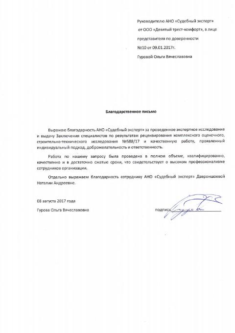 Благодарственное письмо Гуровой О.В.