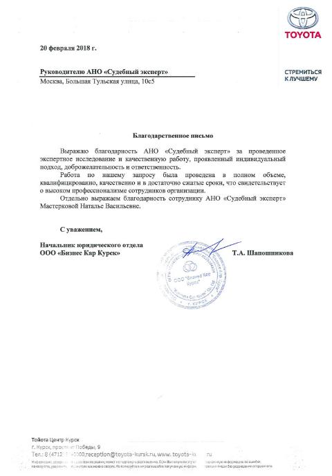 Благодарственное письмо от компании «Бизнес Как Курск»