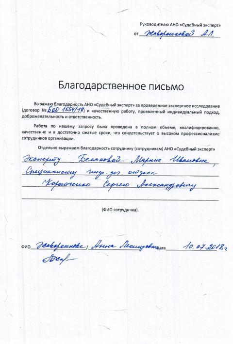 Благодарственное письмо от Жаворонковой А.Л.
