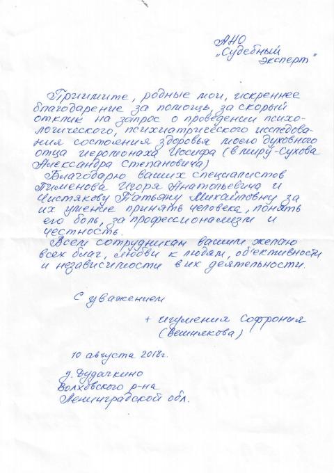 Благодарственное письмо от Вешняковой Т.А.