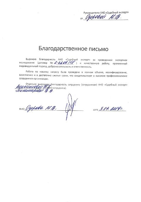 Благодарственное письмо от Озеровой М.В.