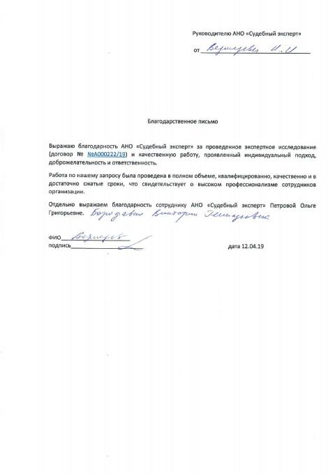 Благодарственное письмо от Ведмедева Н.М.
