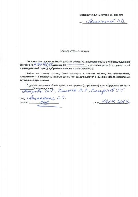 Благодарственное письмо от Ломакиной О.О.