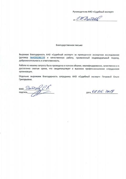 Благодарственное письмо от Дзейтова С.Х.