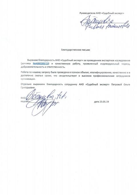 Благодарственное письмо от Асташкевич Н.Н.