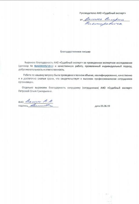 Благодарственное письмо от Васиной В.В.
