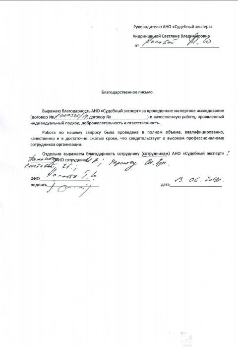 Благодарственное письмо от Косовой Т.Ю.