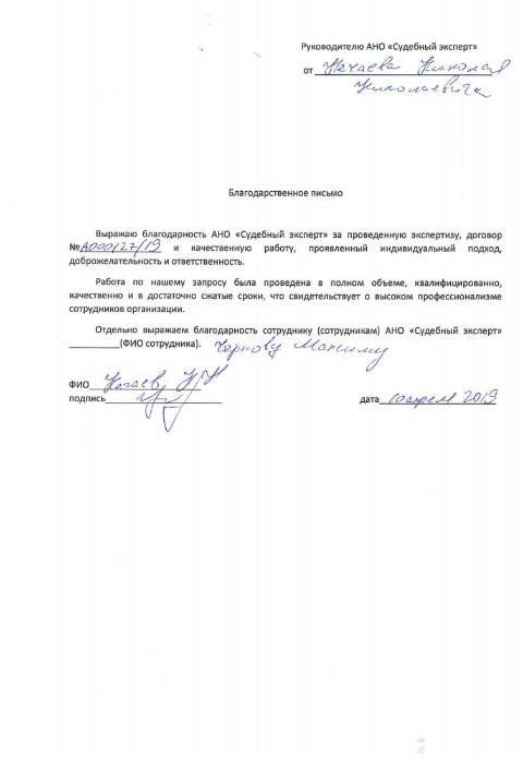 Благодарственное письмо от Нечаева Н.Н.