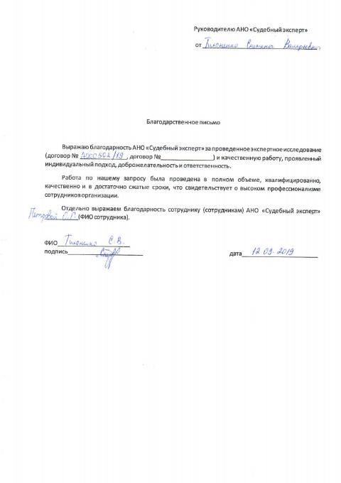 Благодарственное письмо от Тихоненко С.В.