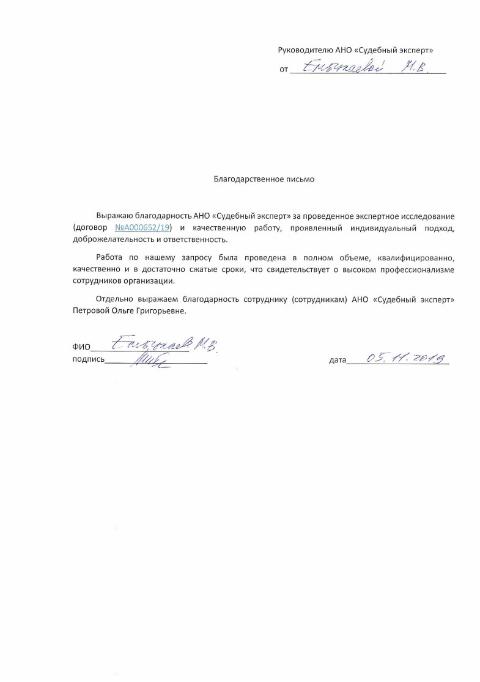 Благодарственное письмо от Ембулаевой М.В.