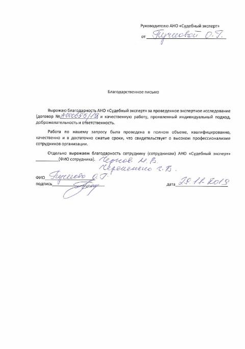 Благодарственное письмо от Пучковой О.Г.