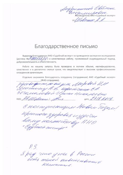 Благодарственное письмо от Шевченко А.А.