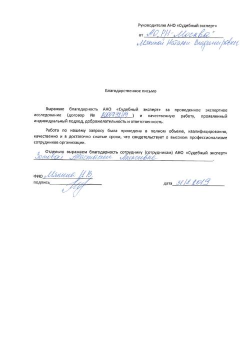 Благодарственное письмо от Мялиной Н.В.