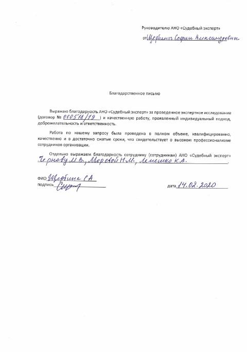Благодарственное письмо от Щербины С.А.