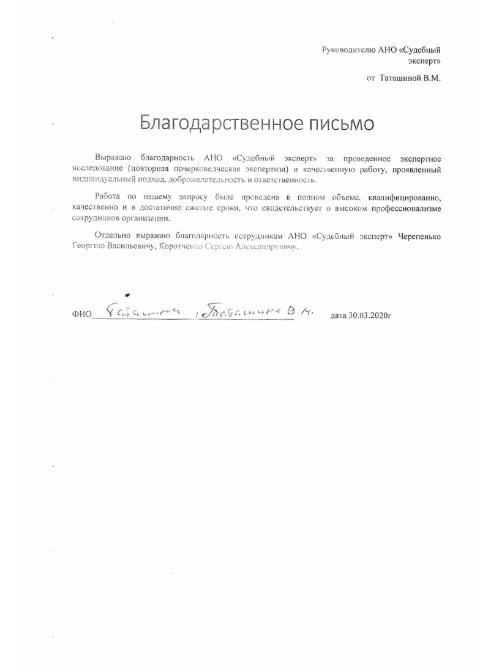 Благодарственное письмо от Таташиной В.М.