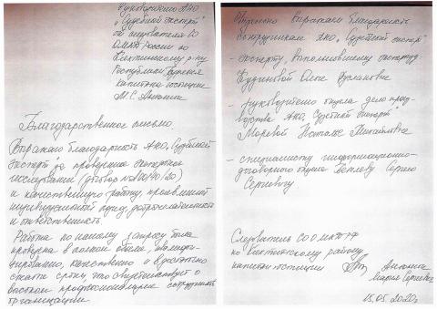 Благодарственное письмо от следователя Антонюк М.С.