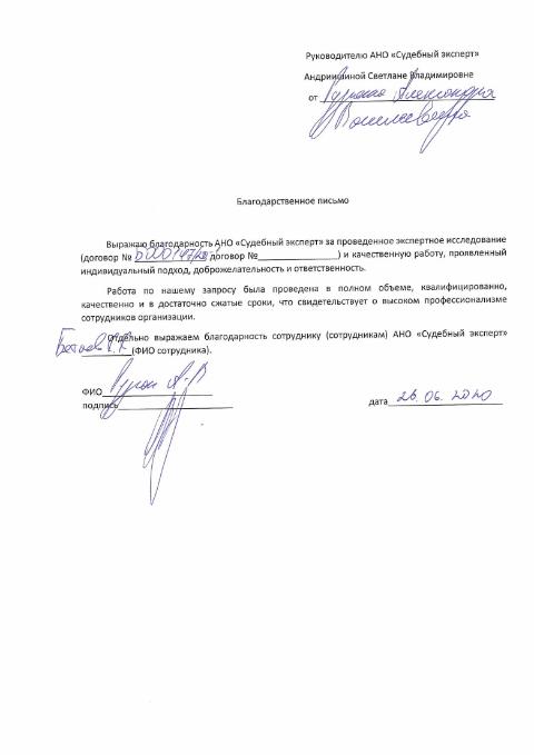 Благодарственное письмо от Рудюк А.В.