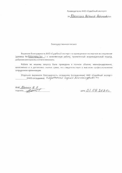 Благодарственное письмо от Мышина В.А.