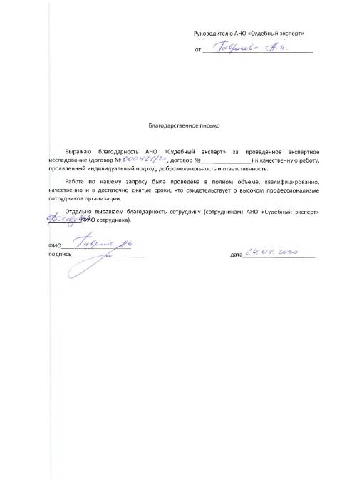 Благодарственное письмо от Гаврилова А.И.
