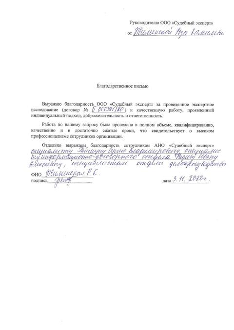 Благодарственное письмо от Жилинской Р.К.
