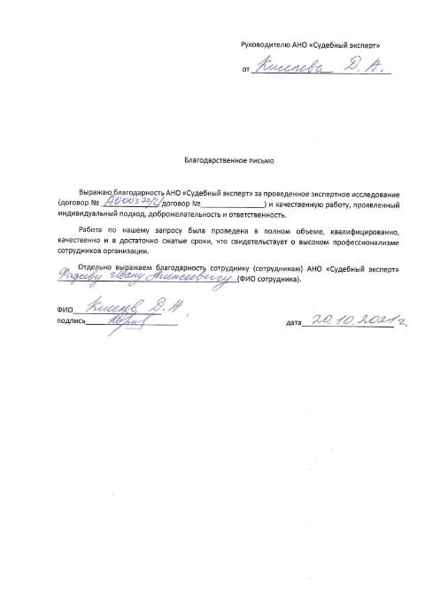 Благодарственное письмо от Киселева Д.А.